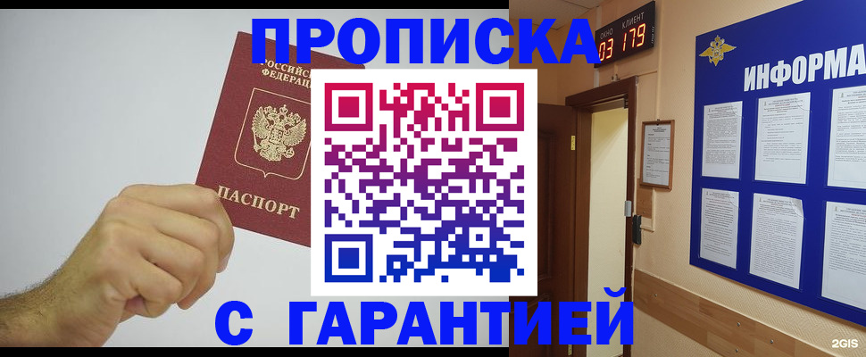 временная регистрация купить в Зеленокумске
